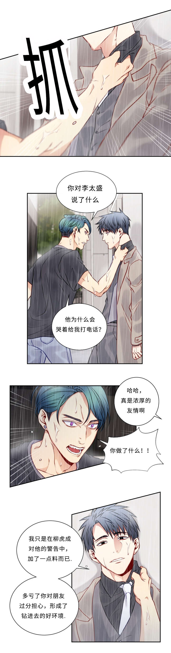 阳光老师童书漫画,第49章：相信4图