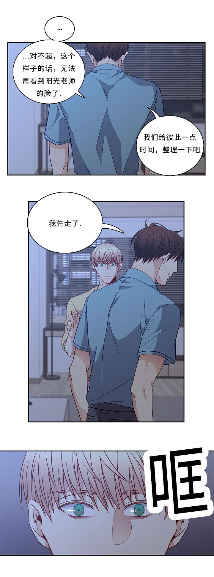 阳光老师讲作文漫画,第46章：给我点时间4图