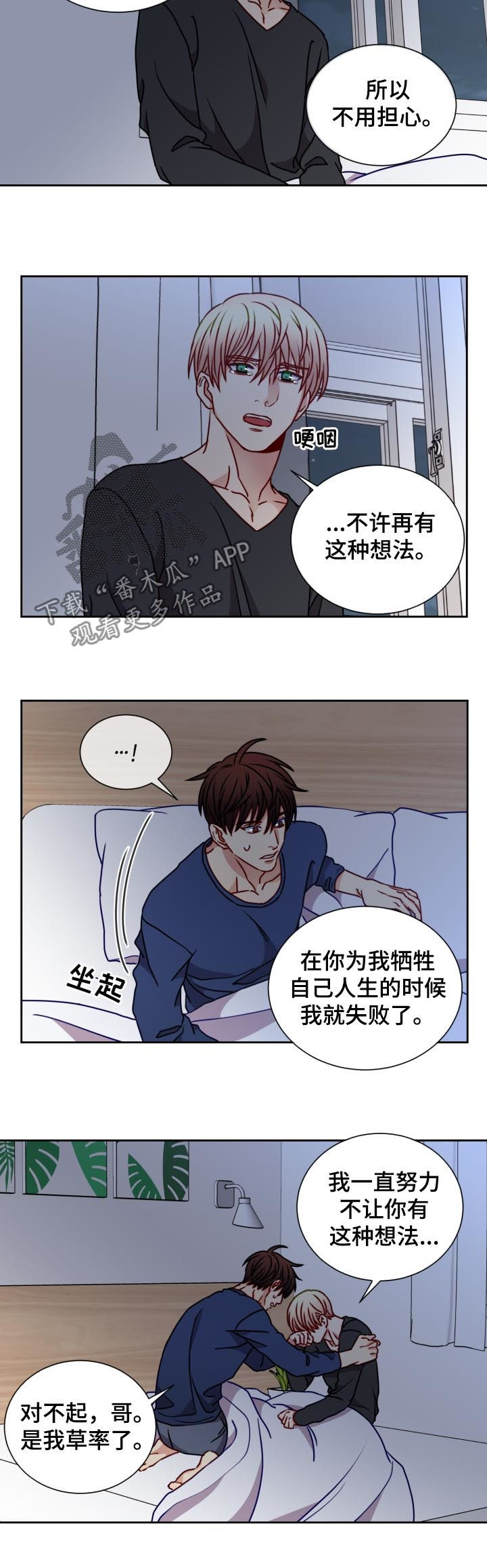 阳光老师漫画,第89章：坏习惯4图