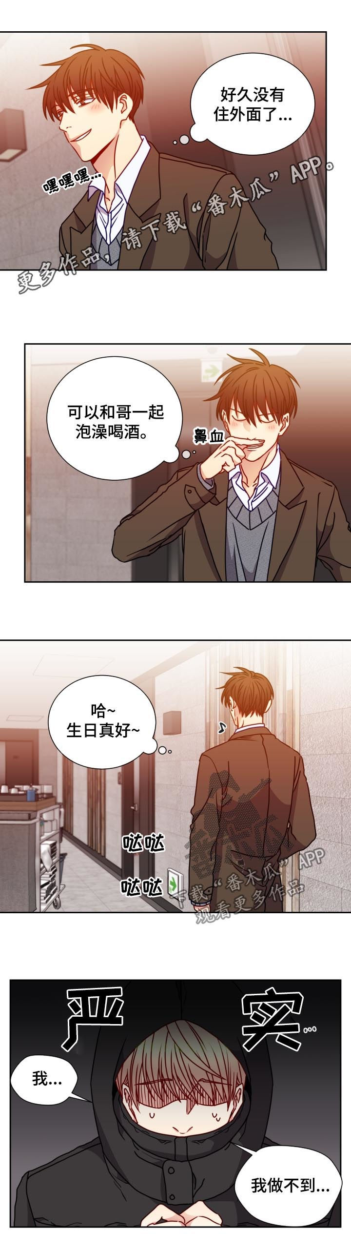 阳光老师漫画,第92章：正中下怀1图