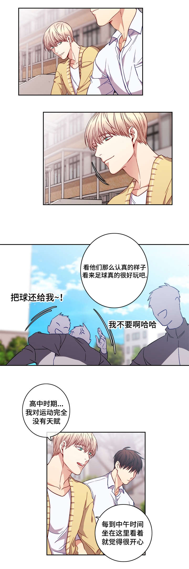 阳光老师漫画,第5章：靠近3图