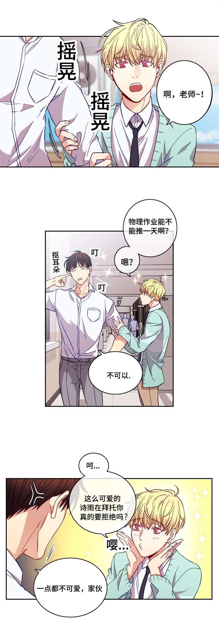 阳光老师漫画,第5章：靠近2图