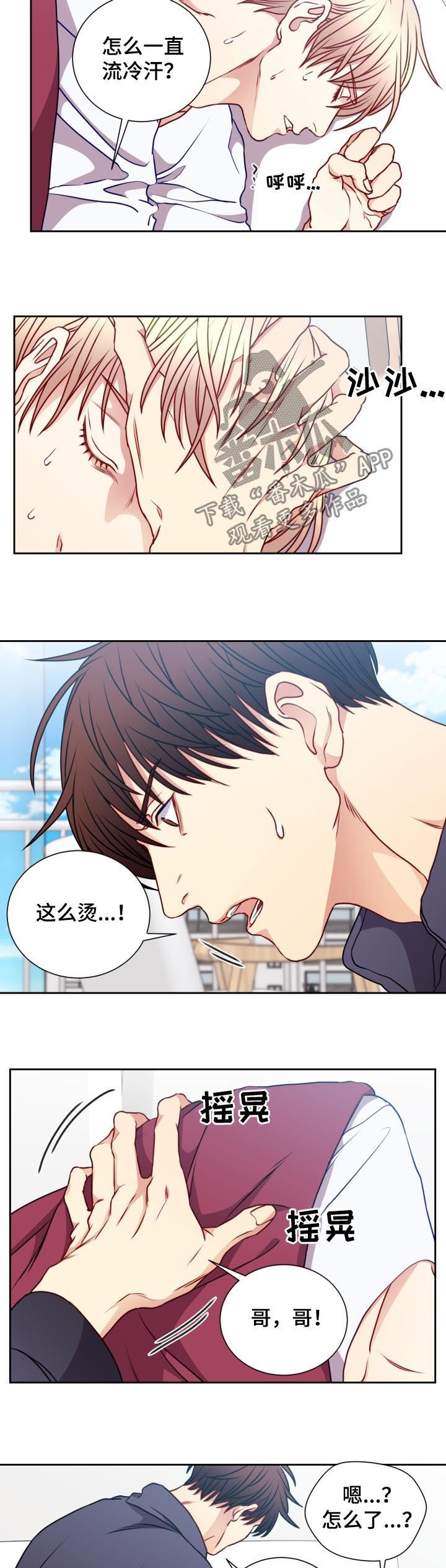 阳光老师教数学六年级漫画,第83章：发烧5图