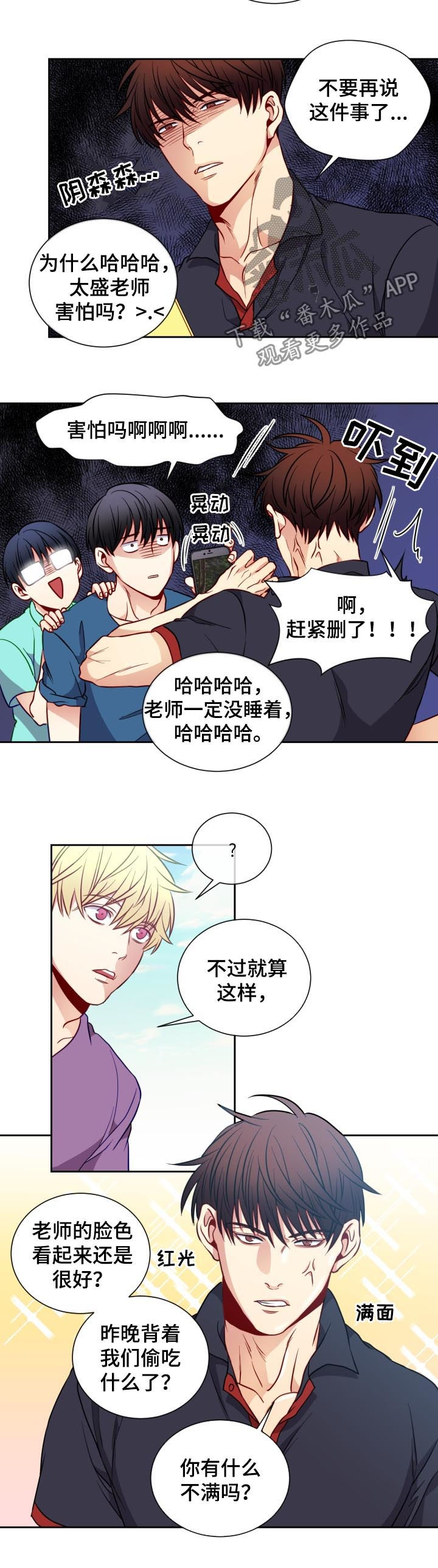 阳光老师漫画,第57章：回程5图