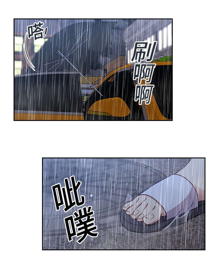 阳光老师漫画,第29章：淋雨3图