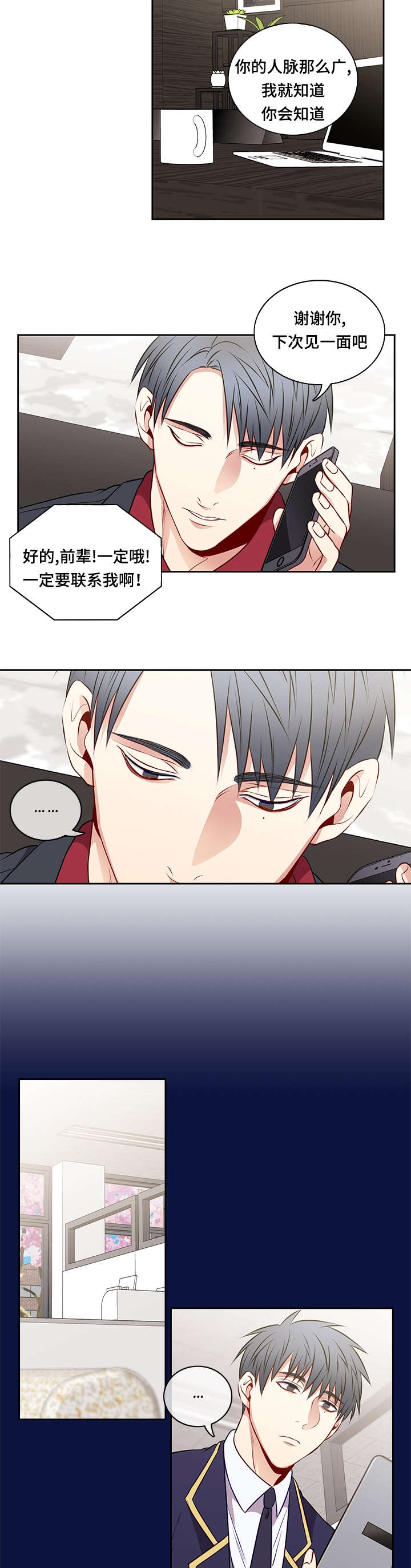 阳光老师工作回顾漫画,第35章：心情很好4图