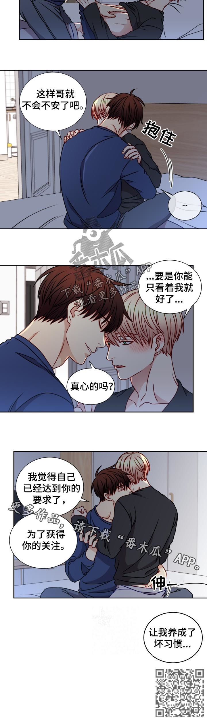 阳光老师的房车漫画,第89章：坏习惯5图