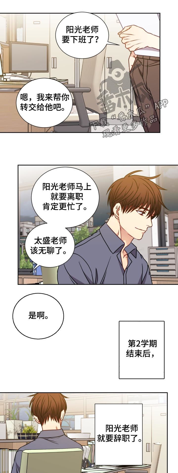 阳光老师漫画,第79章：辞职4图