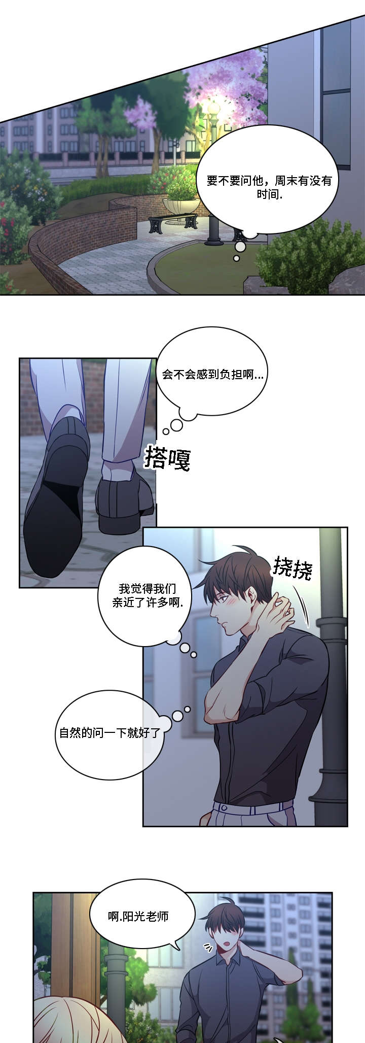 阳光老师漫画,第15章：找到了4图