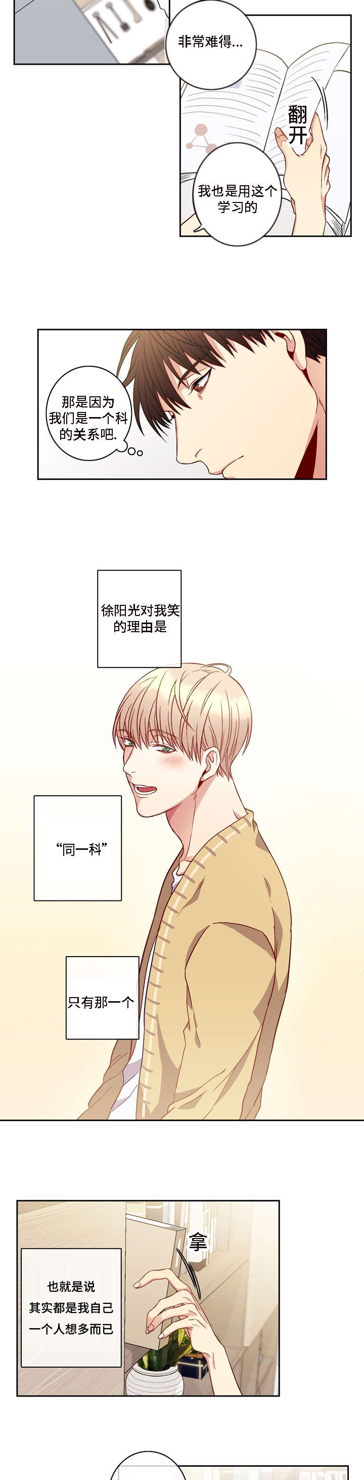 杨光老师是哪个会计网校的老师漫画,第7章：真是第一次嘛2图