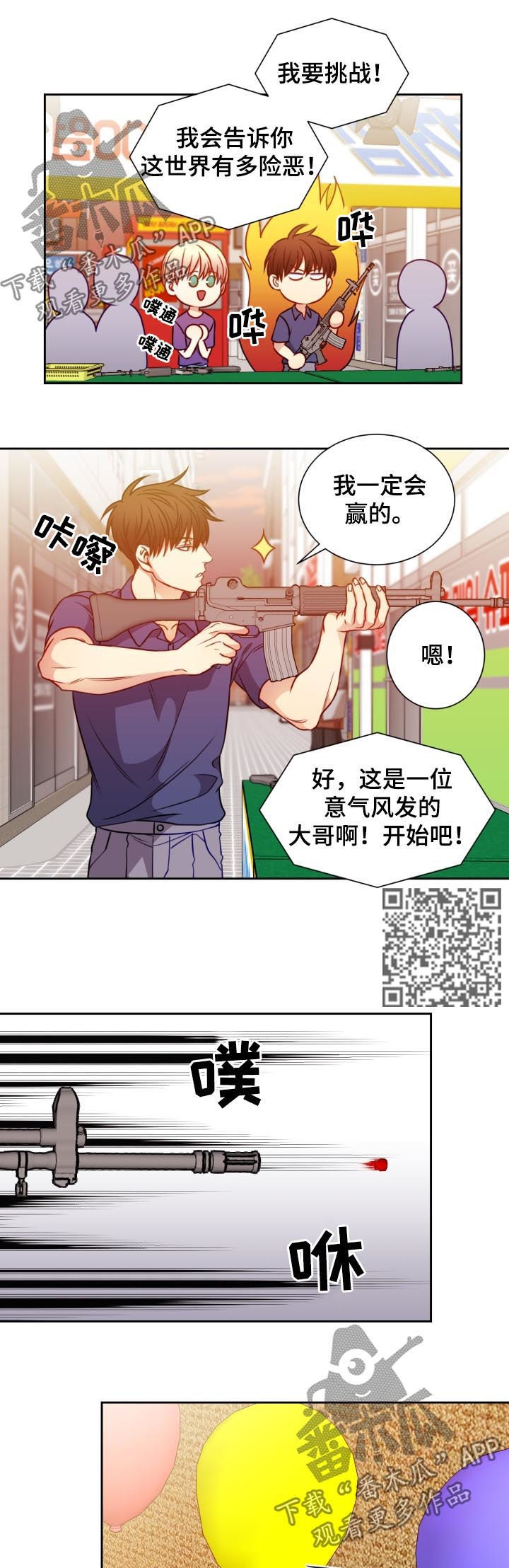 阳光老师漫画,第67章：特种兵4图