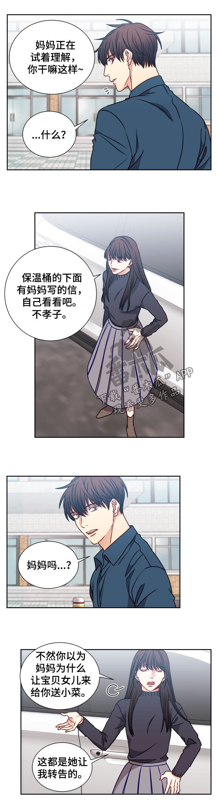 阳光老师说早教漫画,第94章：赢不过子女4图
