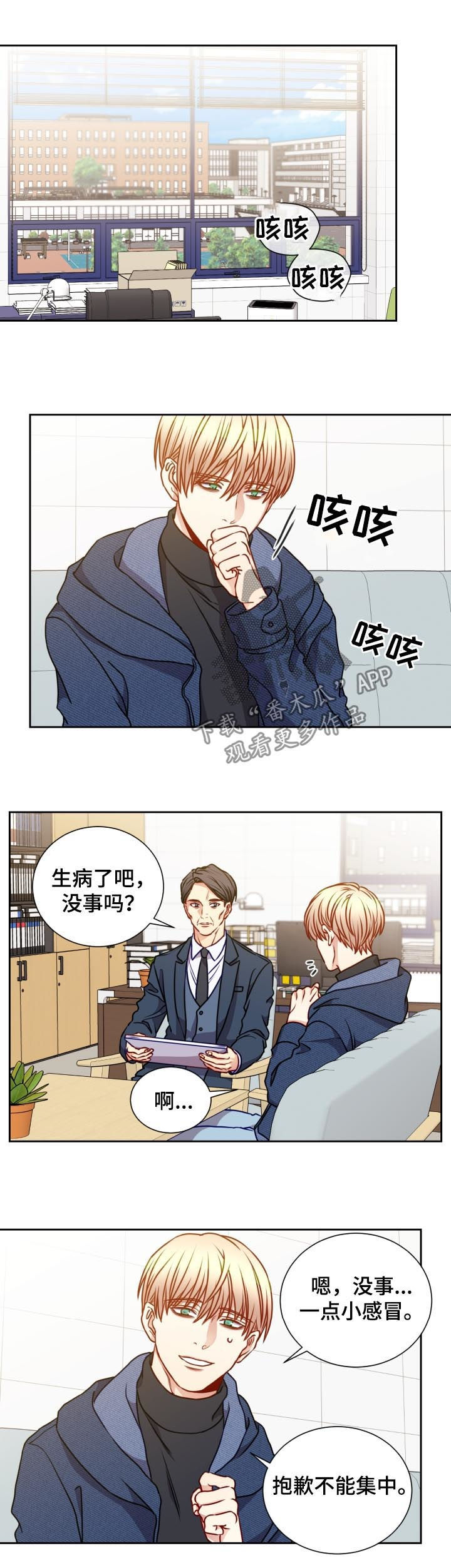 阳光老师漫画,第84章：晕倒4图