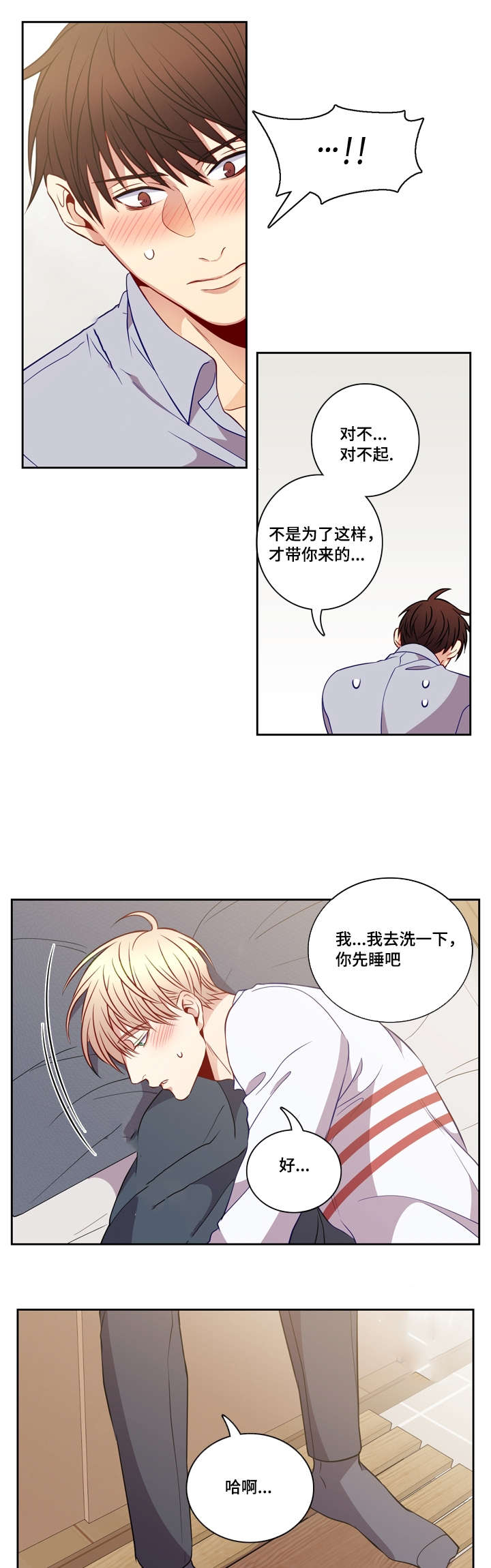 阳光老师童书漫画,第26章：继续做吧5图