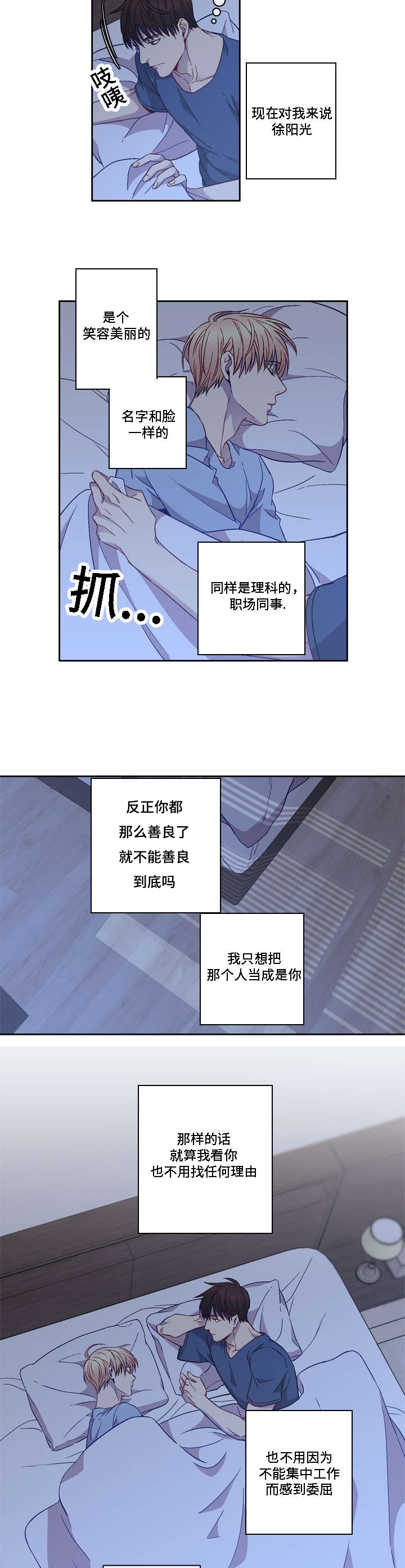 杨光老师是哪个会计网校的老师漫画,第8章：把你当做他3图