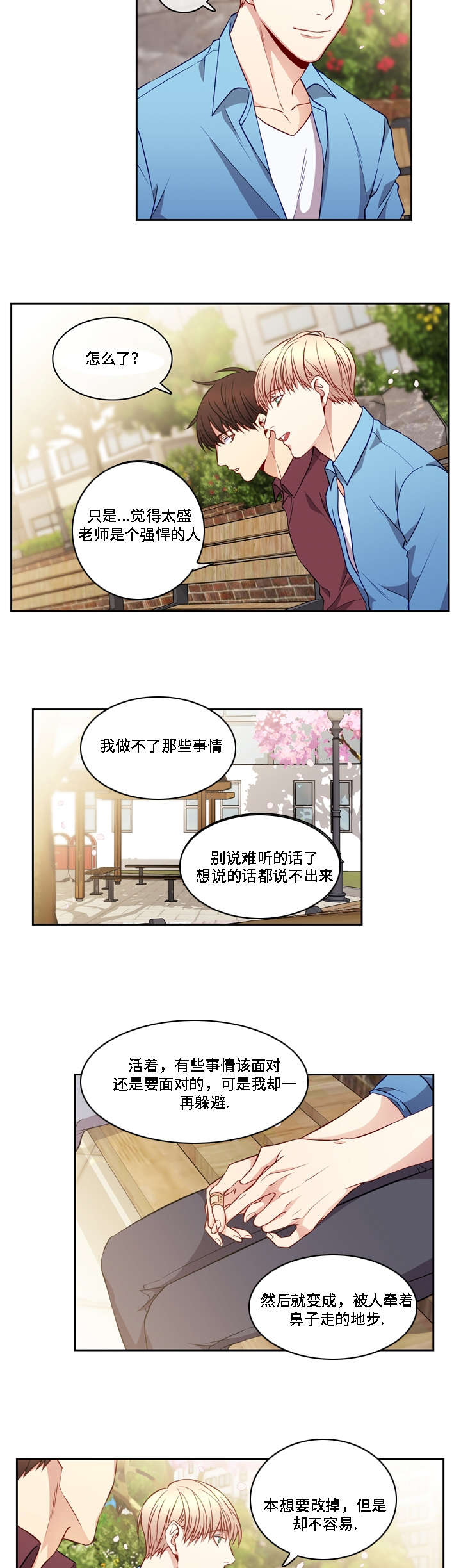 阳光老师漫画,第12章：不知不觉4图