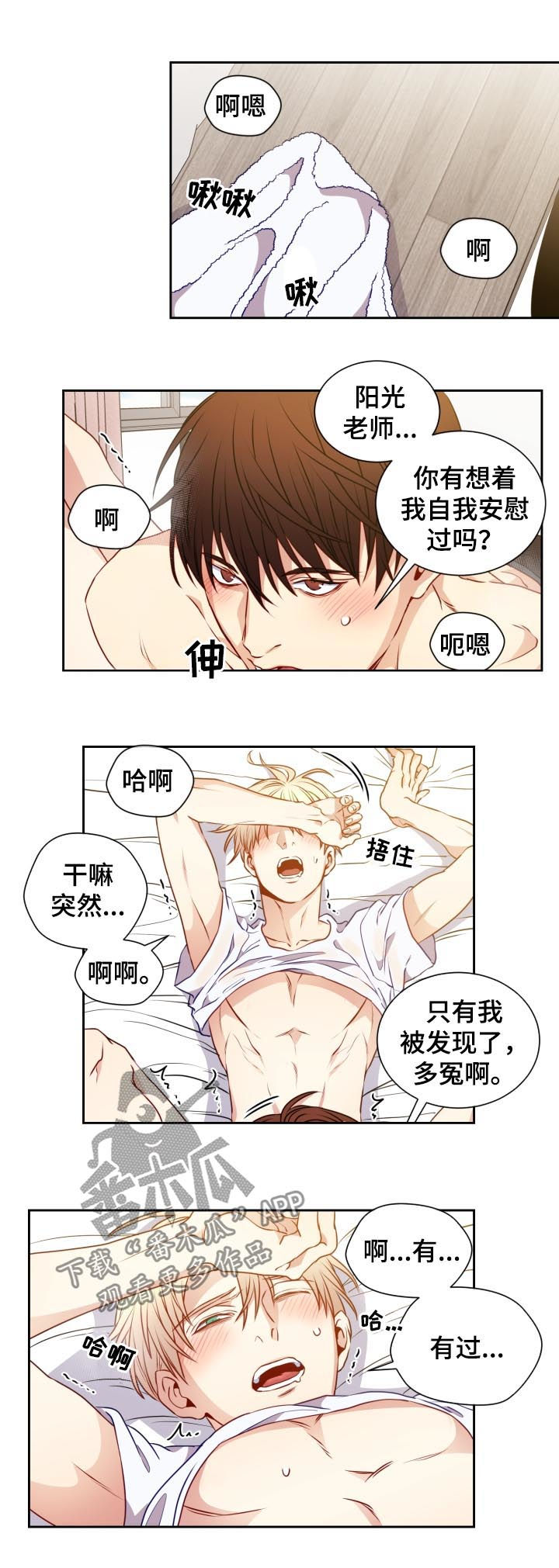 阳光老师 视频漫画,第55章：和解2图