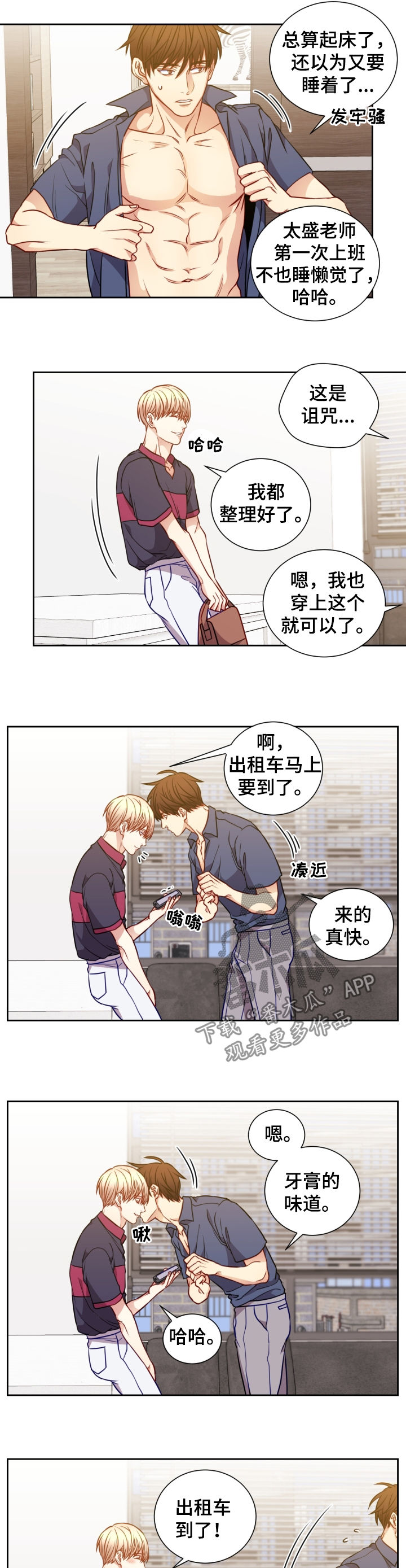 挖老师漫画,第73章：嚣张的人1图