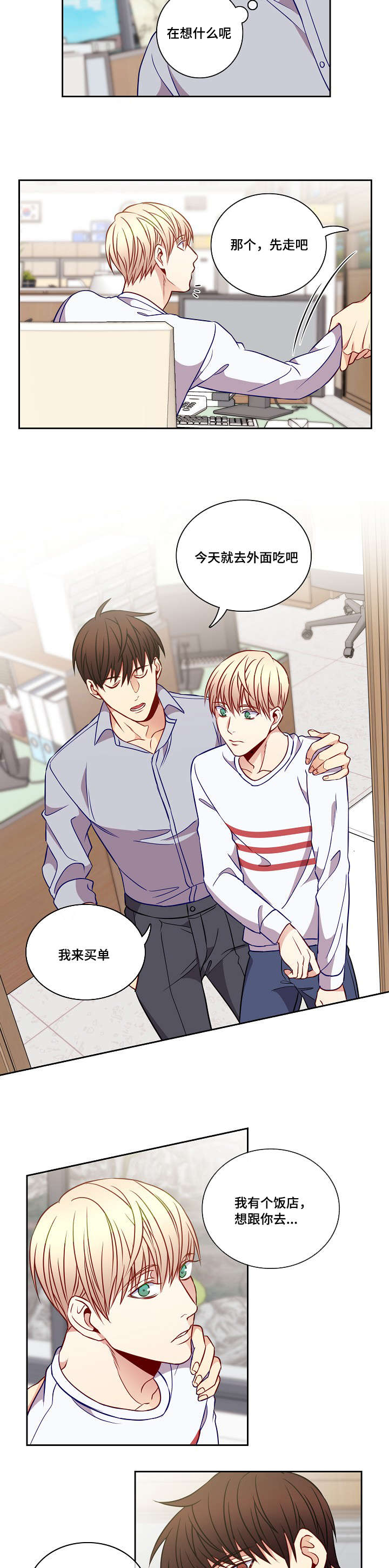 阳光老师漫画,第22章：会陪我吧4图