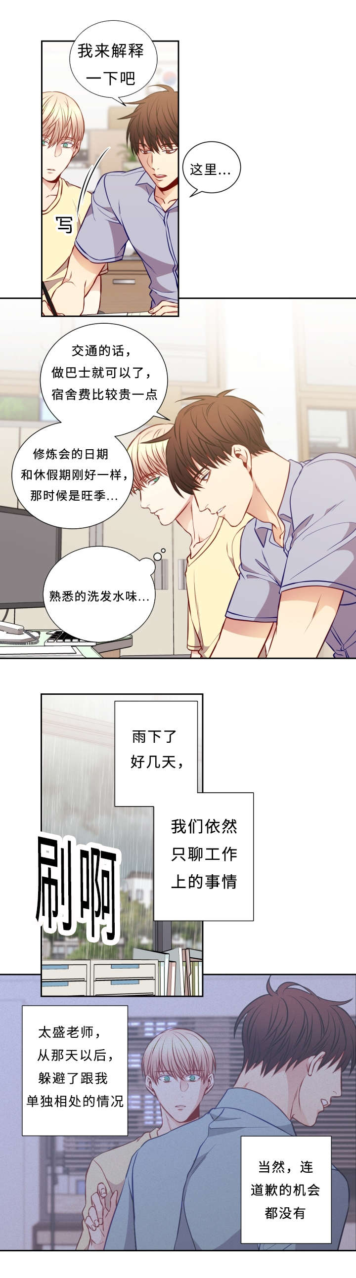 阳光老师童书漫画,第49章：相信3图
