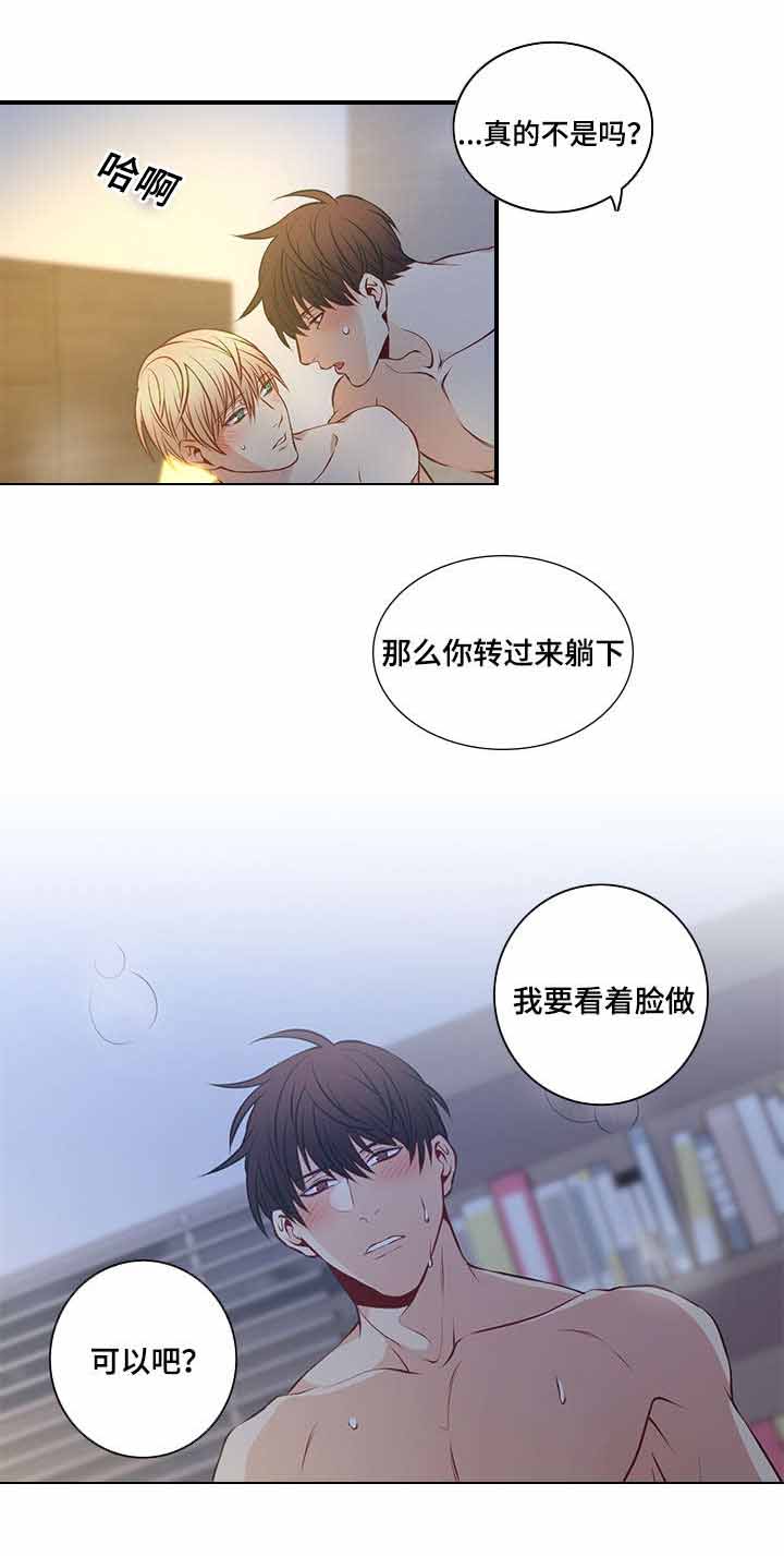 阳光老师漫画,第31章：我要看着你2图