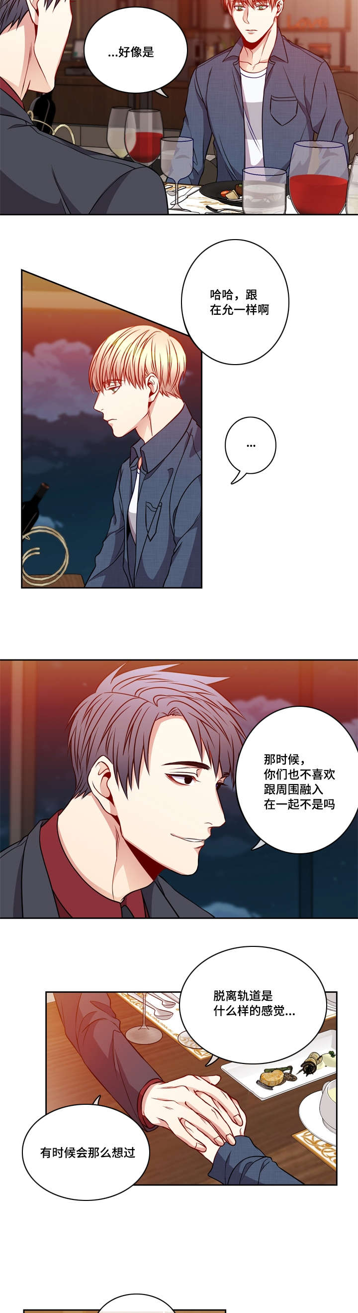 阳光老师漫画,第19章：我很想你3图