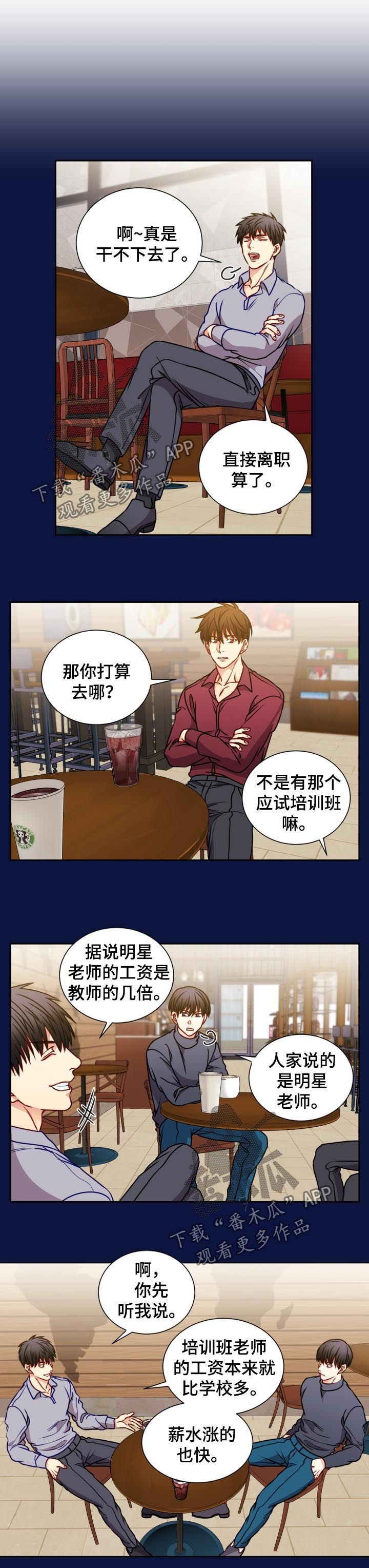 阳光老师漫画,第83章：发烧4图