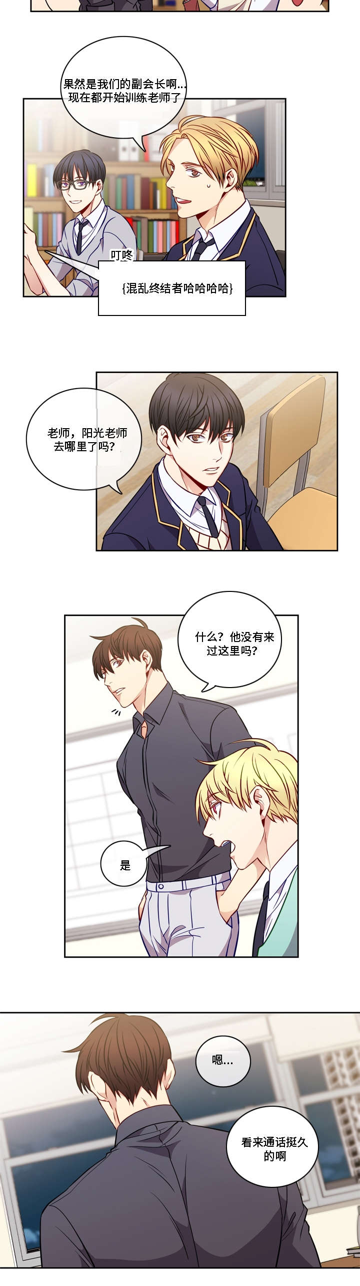 阳光老师漫画,第15章：找到了3图