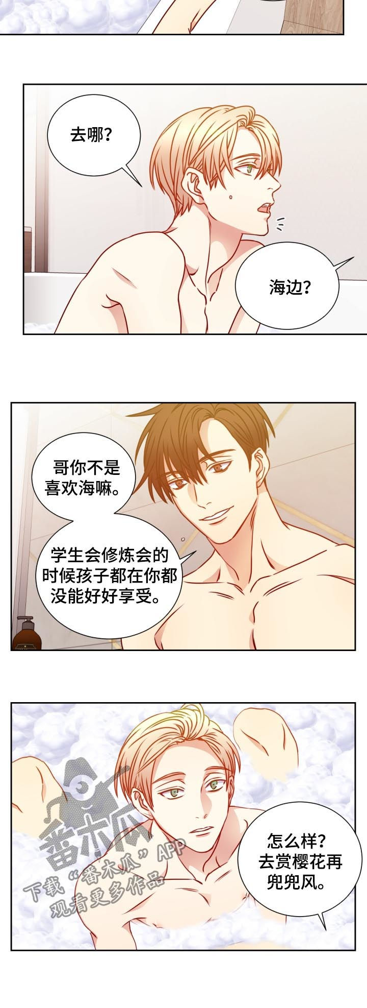 阳光老师漫画,第93章：下次再来5图