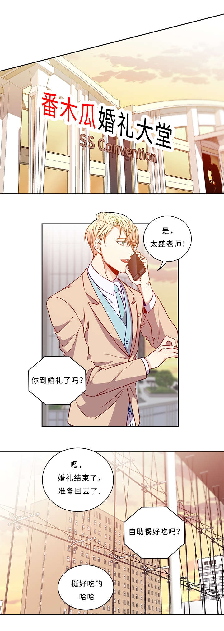 阳光老师漫画,第40章：你还好吗2图