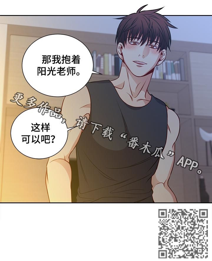 阳光老师漫画,第68章：这样可以吧2图