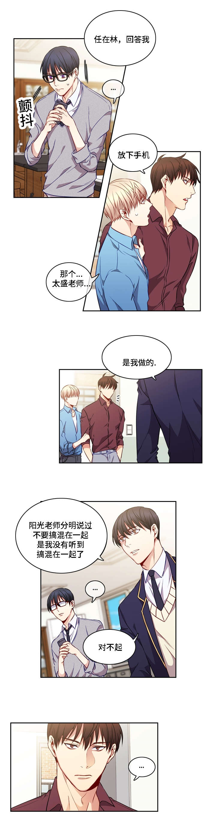阳光老师漫画,第12章：不知不觉5图