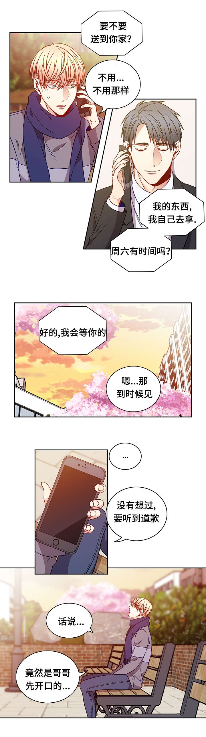 阳光老师漫画,第28章：离别2图