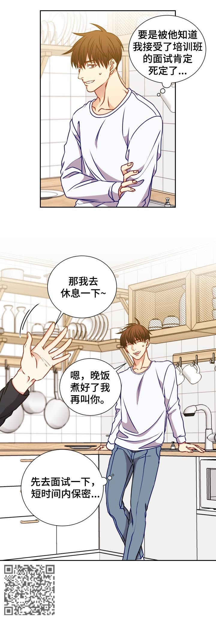 阳光老师漫画,第86章：面试5图