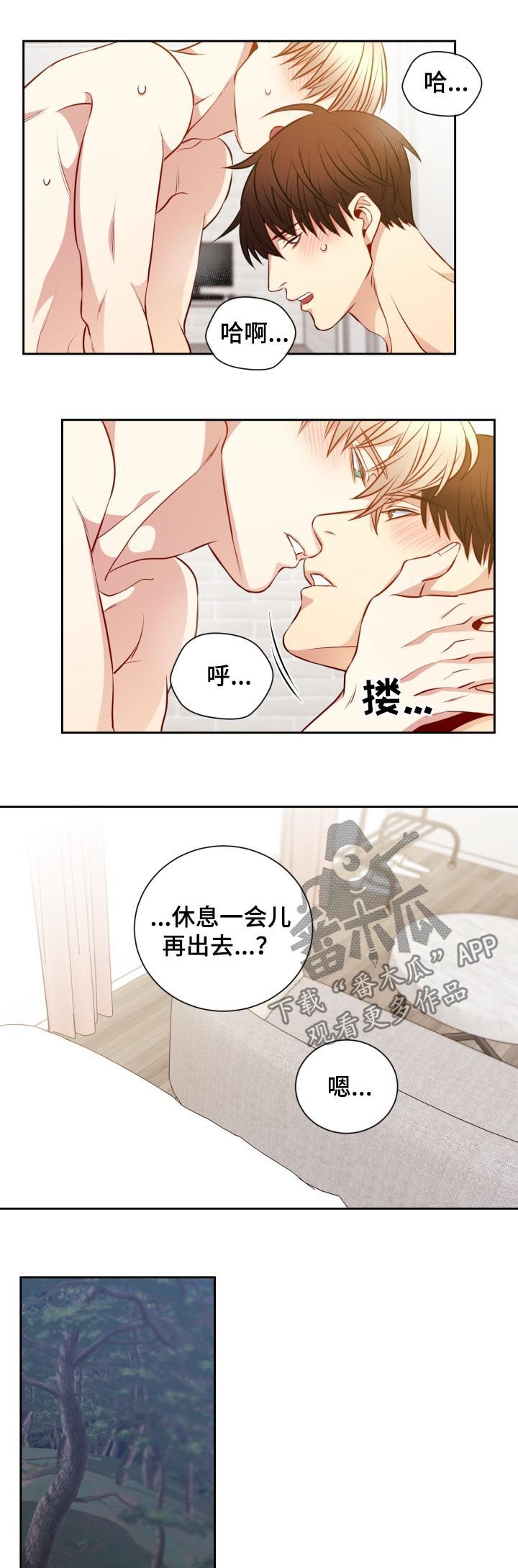 阳光老师漫画,第56章：做坏事2图