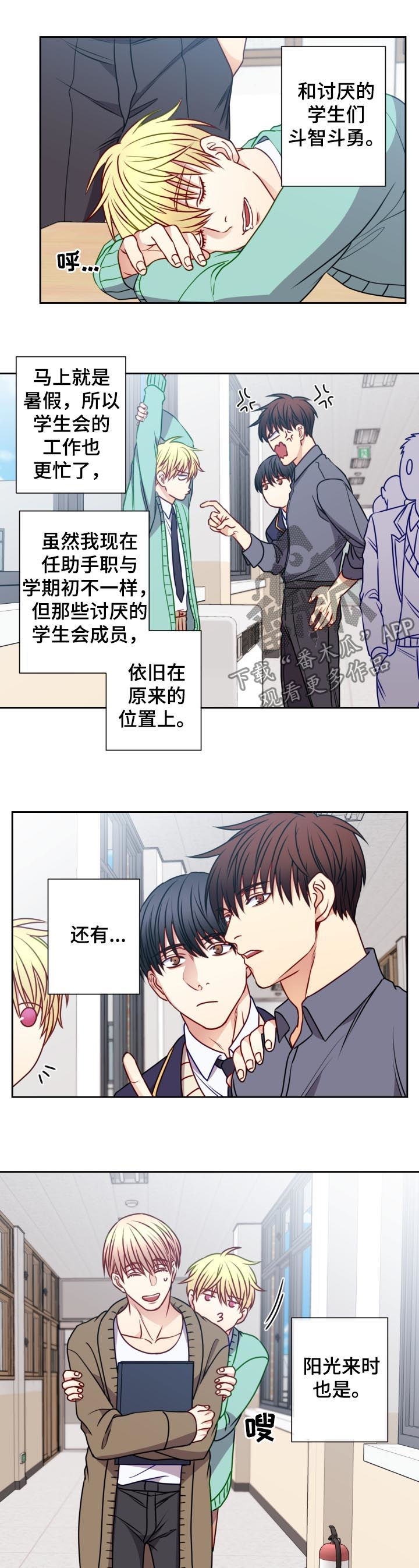 阳光老师漫画,第79章：辞职2图