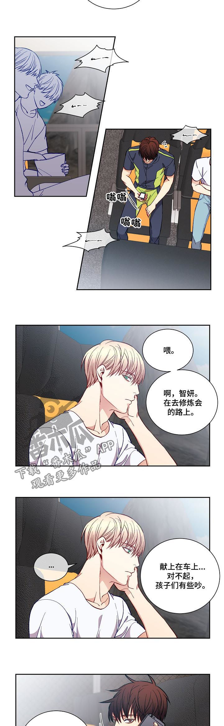 阳光老师童书漫画,第52章：口头禅5图