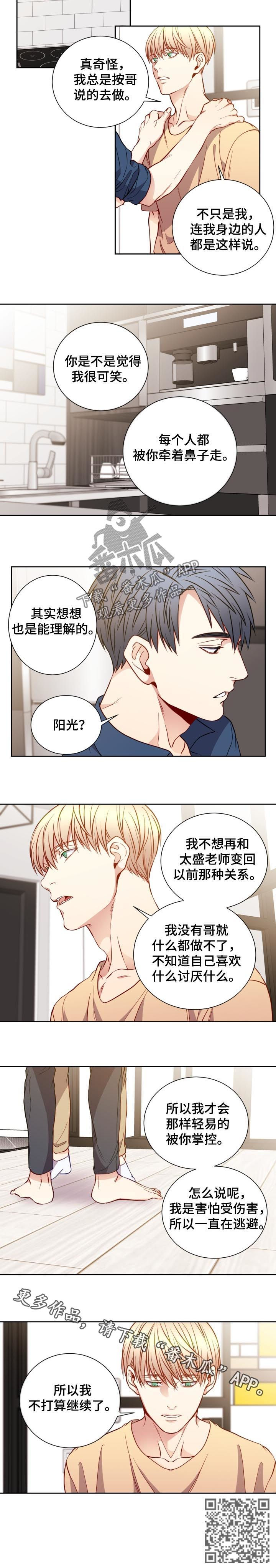 阳光老师表演视频漫画,第60章：不再继续2图