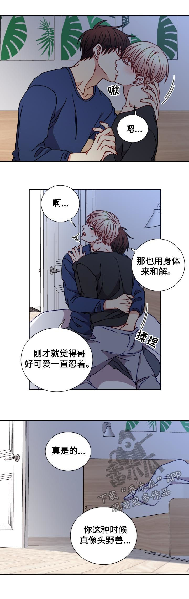 阳光老师的房车漫画,第89章：坏习惯1图