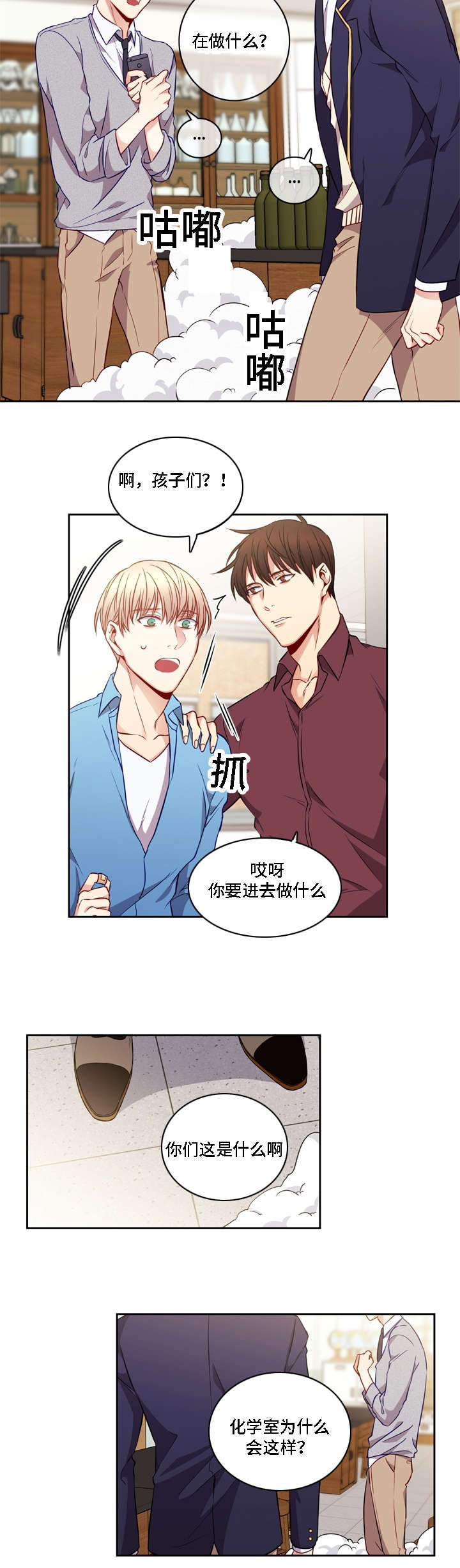 阳光老师漫画,第12章：不知不觉4图