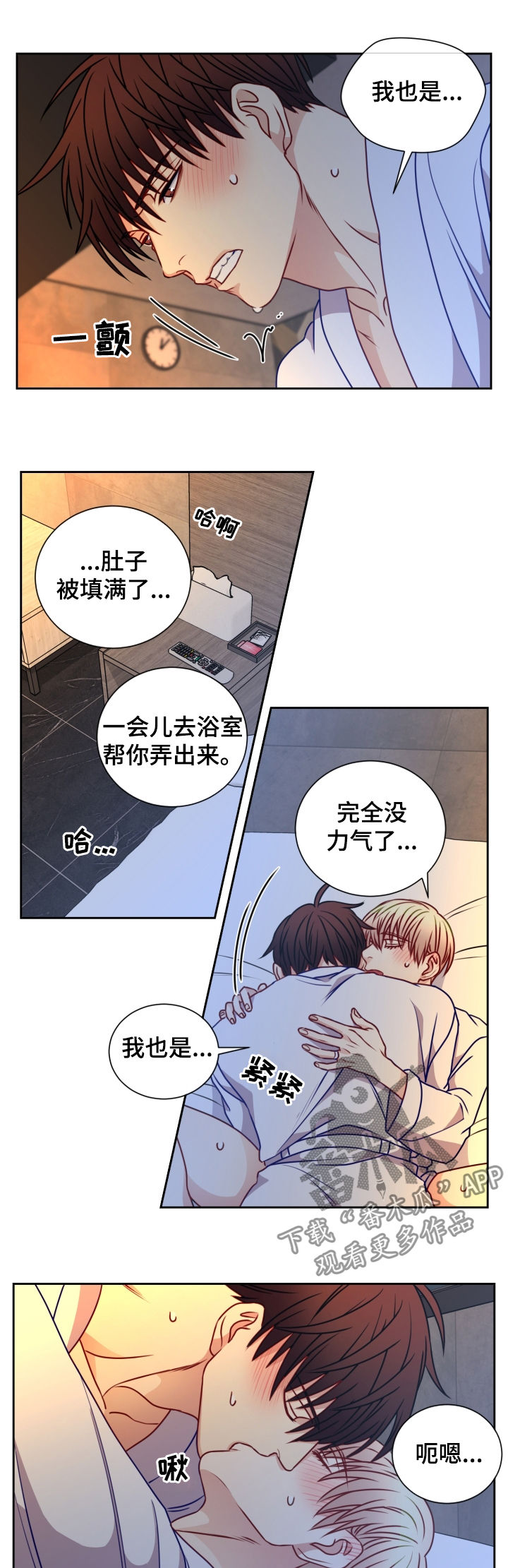 阳光老师上课视频漫画,第78章：正式同居3图