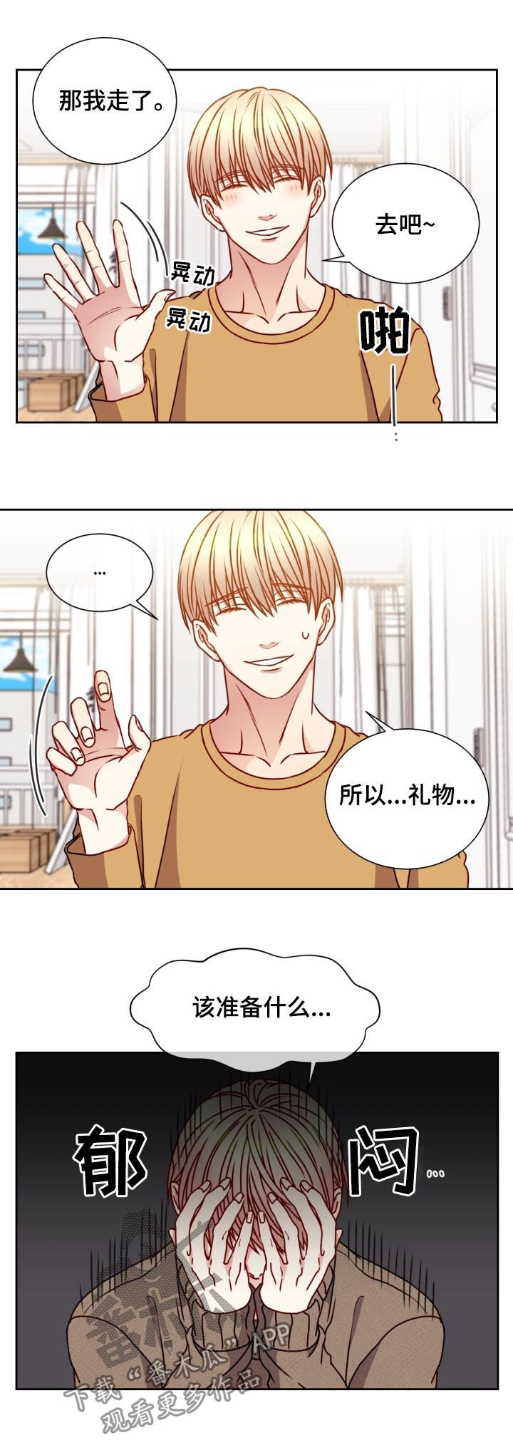 阳光老师漫画,第91章：探讨4图