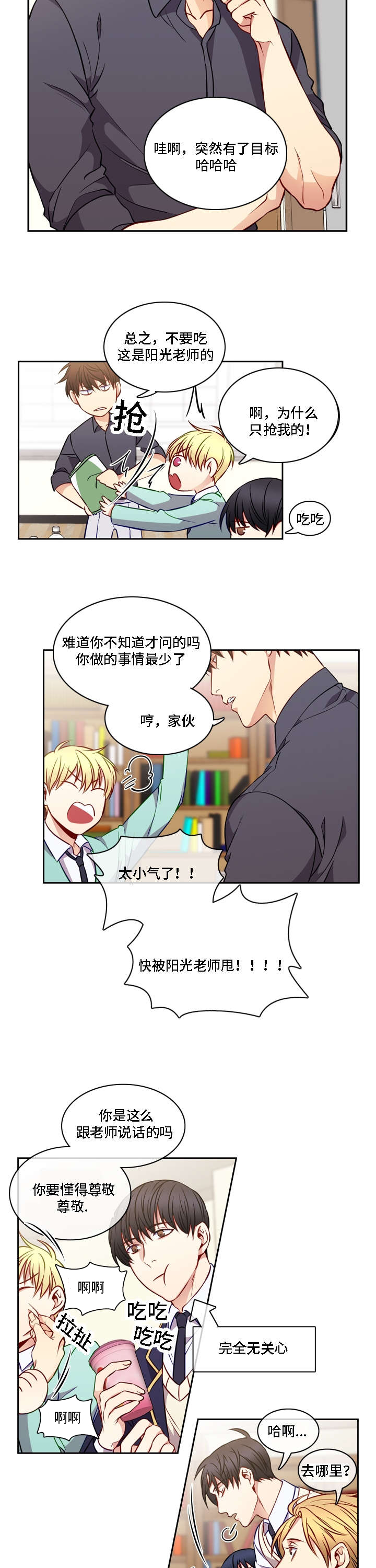 阳光老师漫画,第15章：找到了1图