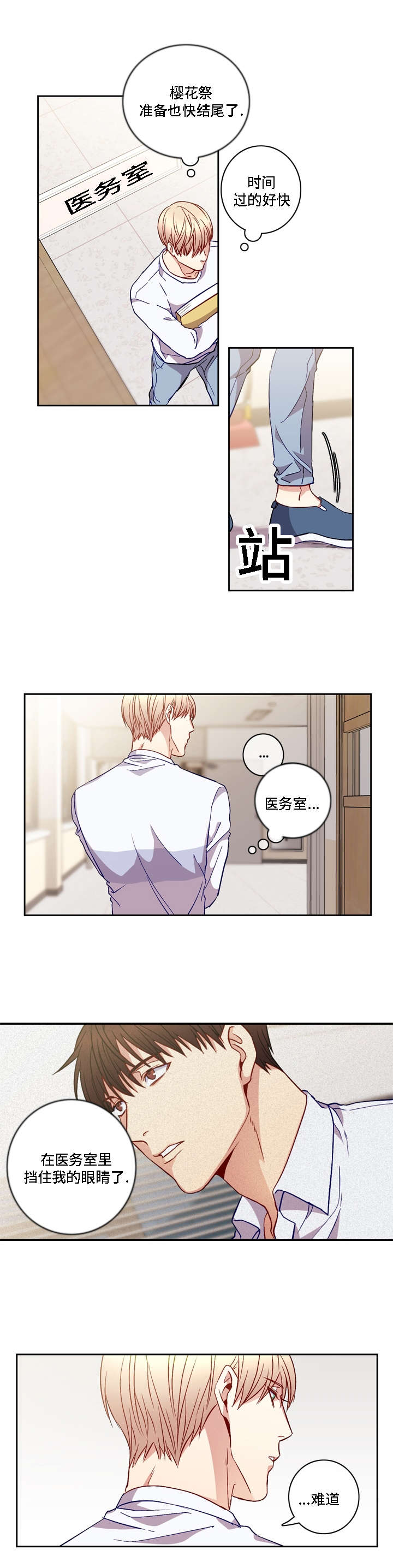 阳光老师工作回顾漫画,第9章：记忆2图