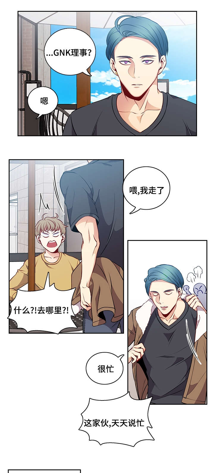 阳光老师讲作文漫画,第36章：相遇3图