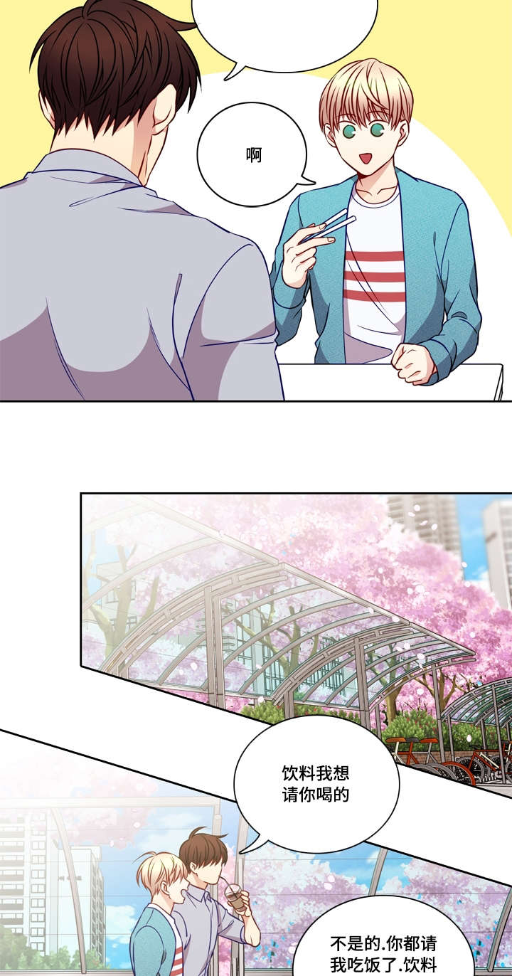 阳光老师童书漫画,第23章：我想喝酒5图