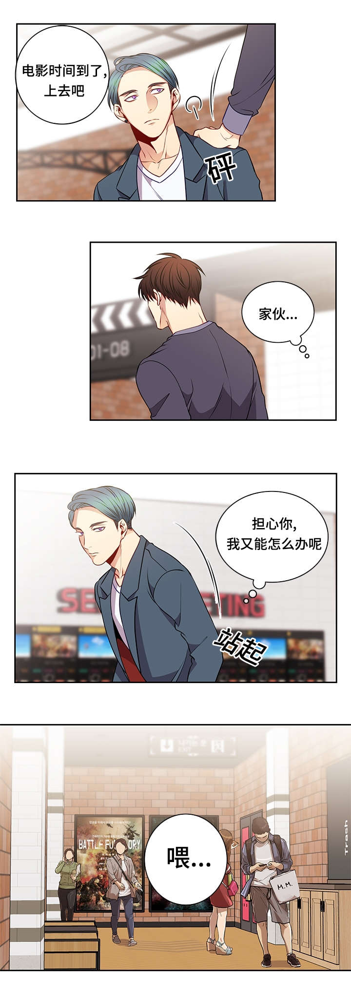 阳光老师漫画,第33章：惊吓5图