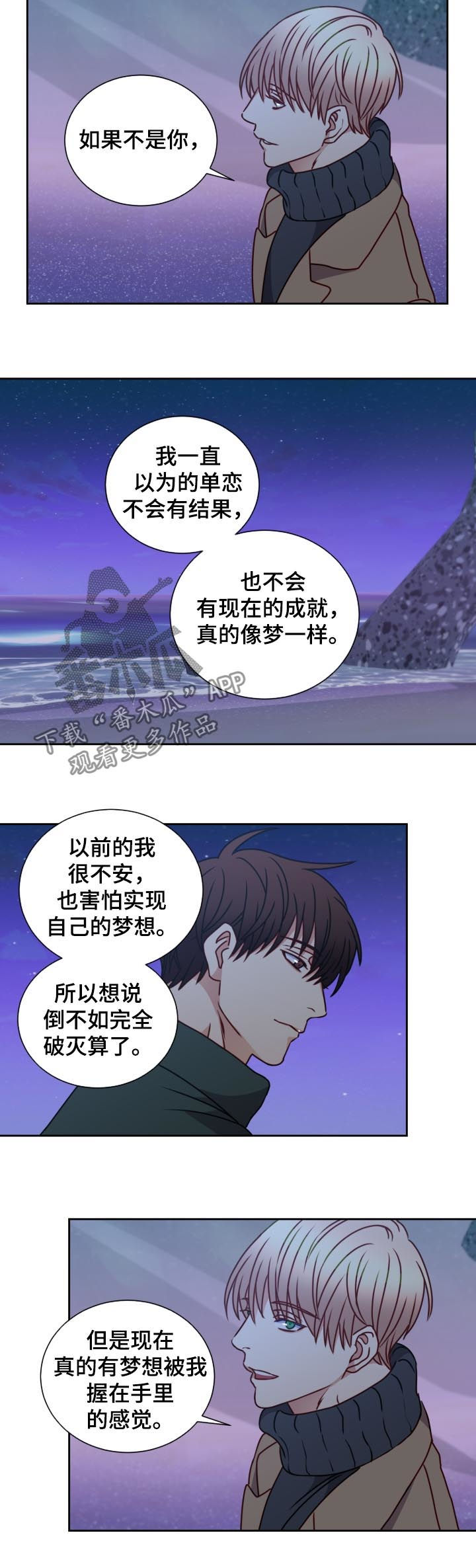 阳光老师漫画,第96章：梦想实现（完结）3图
