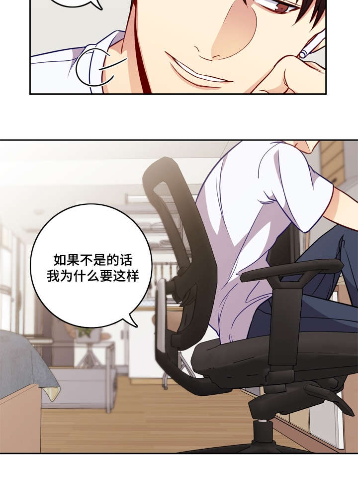 阳光老师上课视频漫画,第16章：看到你哭1图