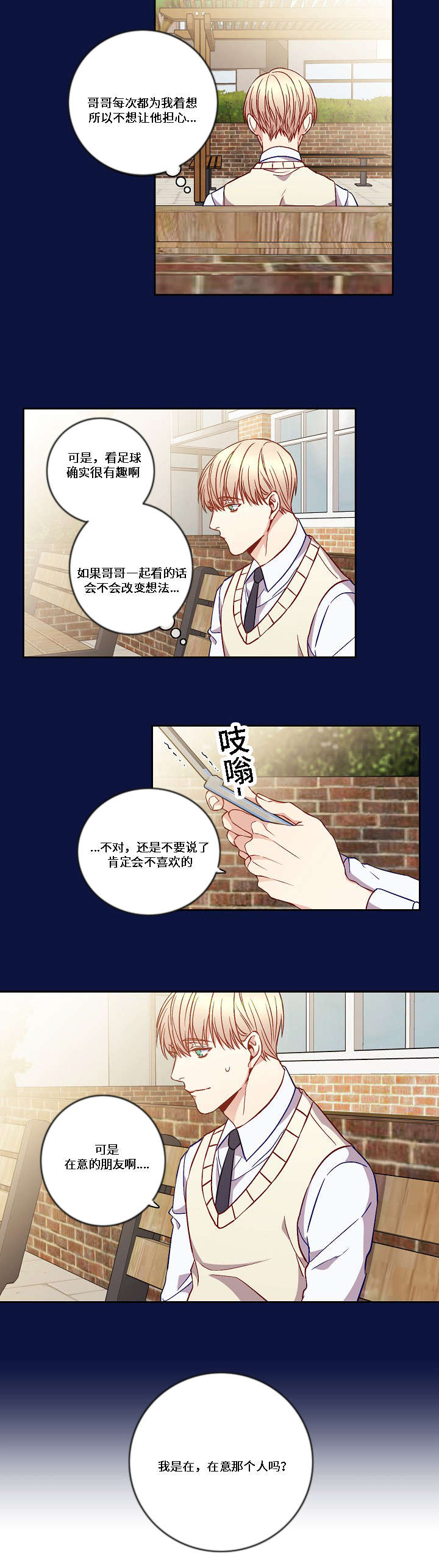 阳光老师漫画,第11章：答案4图